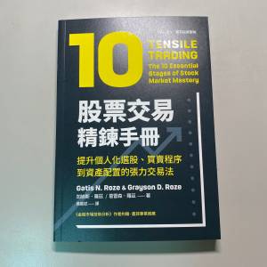 金融/證券/商業/理財/股票/投資/財經/期權 股票交易精鍊手冊 (Gatis N. Roze, Gray...