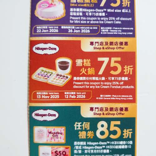 haagen dazs 雪糕蛋糕、禮券 折扣券