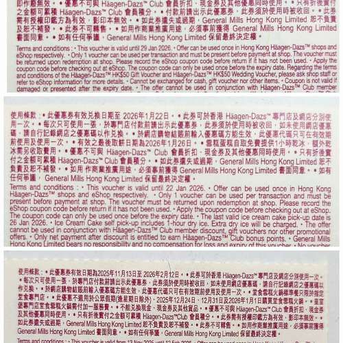 haagen dazs 雪糕蛋糕、禮券 折扣券