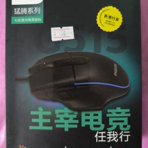 七彩有線電競滑鼠