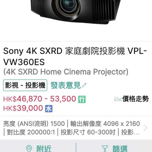 出售: Sony VPL-VW360ES(原生4K投影機)