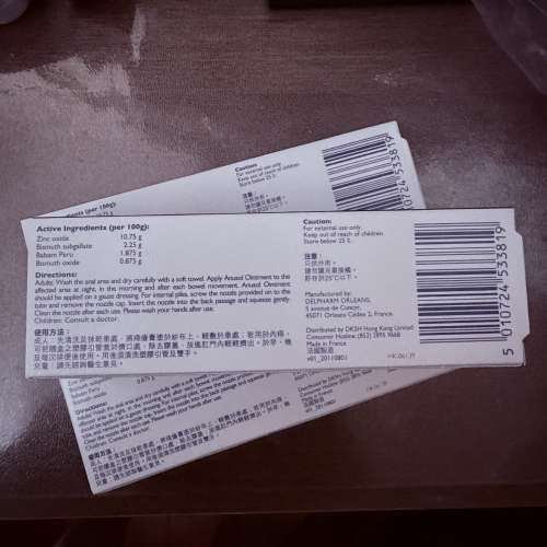 安娜蘇痔瘡膏3支