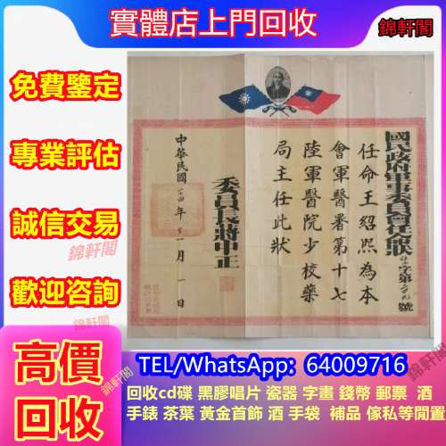 回收 民國證書 委任狀  山水畫，字畫書法字畫，名人字畫，舊書信，清代老畫，張允和...