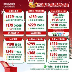 12月💘驚喜優惠，歡迎查詢$129/月，100GB+3GB中澳💥