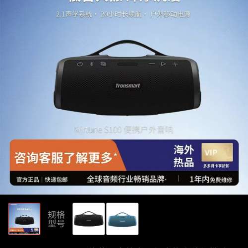 Tronsmart Mirtune S100 官方正品藍牙便攜式戶外重低音低音炮