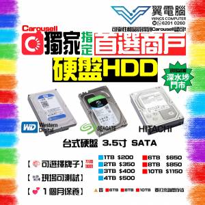 硬盤 3.5" HDD 💾 10TB 8TB 6TB 4TB 3TB 2TB 1TB / SATA / ｜✨一個月保養｜👍🏼現...