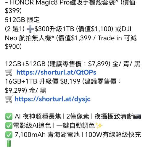港版Honor Magic 8 pro 512g 黑同青色吾包DJI NEO 無人機