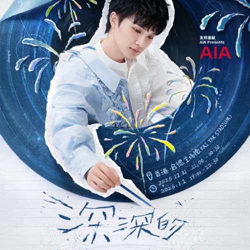 周深 現票 1/1 連位 $699 部份視線不良  有意歡迎whatsapp/wechat 85254425047