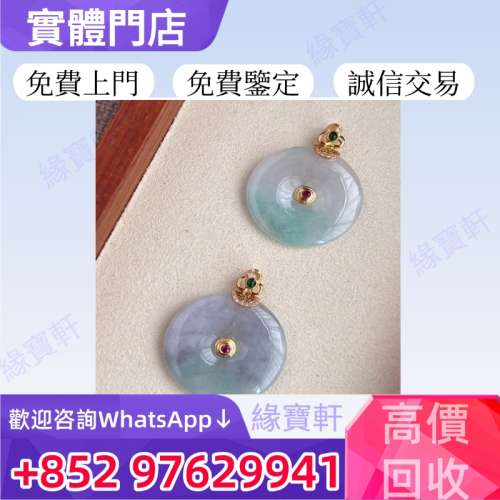緣寶軒-高價回收玉器 玉石吊墜 吊飾掛件 翡翠玉 和田玉 舊玉器 金鑲玉 平安扣 葉子 ...