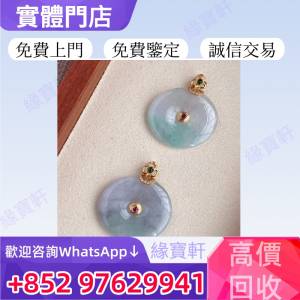 緣寶軒-高價回收玉器 玉石吊墜 吊飾掛件 翡翠玉 和田玉 舊玉器 金鑲玉 平安扣 葉子 ...