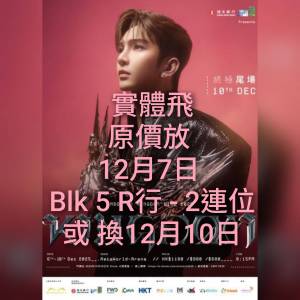 實體飛原價放12月7日Anson Lo演唱會KINGDOM Live 2025