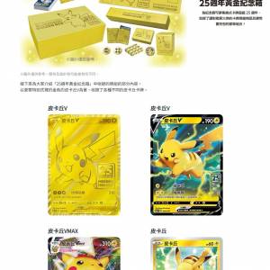(全新現貨) PTCG繁中版 *全新連膜原盒 [S8a-G F] 寶可夢 Pokémon 劍&盾🎁25週年黃...