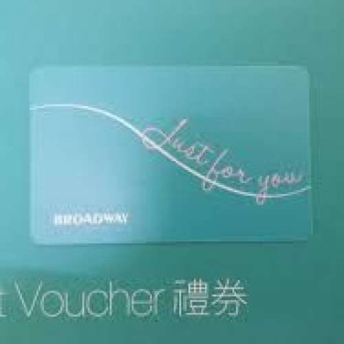 放 百老匯 gift card 97折