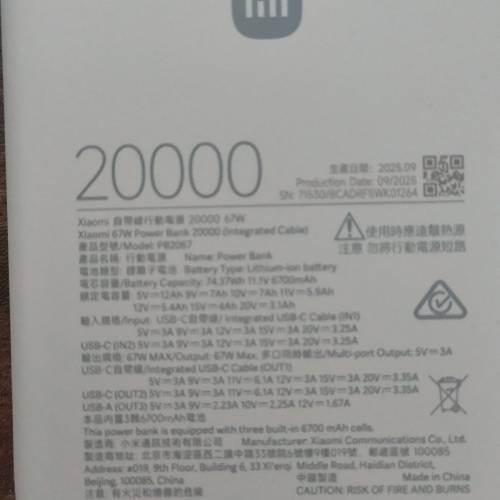 出售全新小米 20000mAh 行動電源