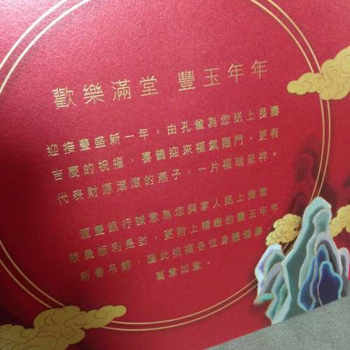 HSBC JADE Bird Flower (Collectible) NEW 全新匯豐 尚玉 年年豐玉 利是封 禮盒套裝...