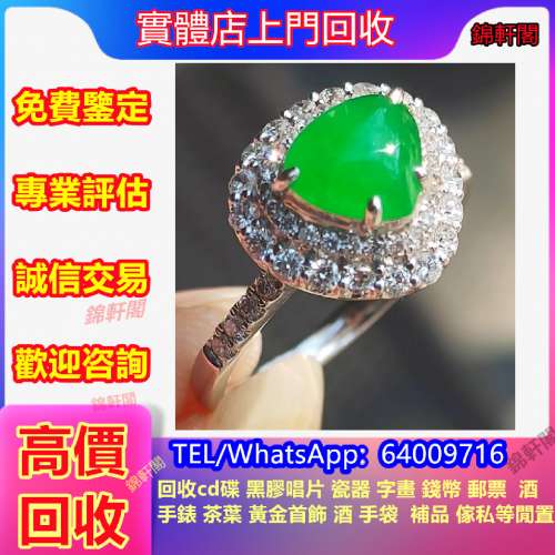 收購 和田玉、翡翠、黃金、手鐲、克羅心Chrome Hearts 、戒指、萬寶龍MONTBLANC、超...