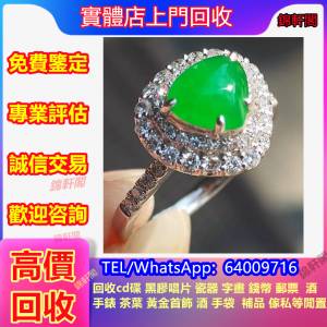 收購 和田玉、翡翠、黃金、手鐲、克羅心Chrome Hearts 、戒指、萬寶龍MONTBLANC、超...