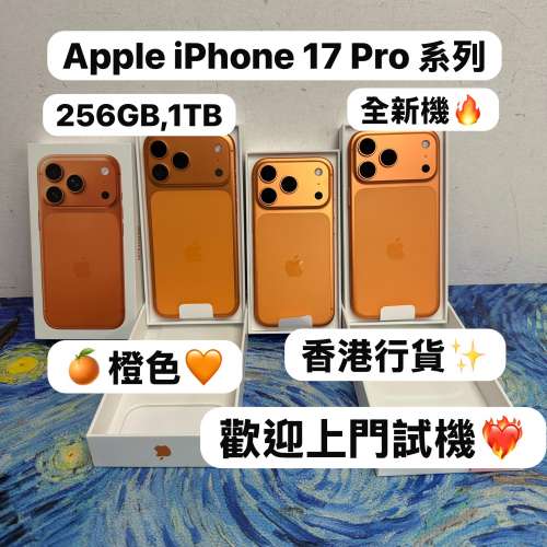 （全新機🔥Apple最新款iPhone 17系統🔥）大螢幕Pro max機/Apple iPhone 17系列/香港...