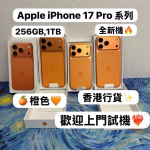 （全新機🔥Apple最新款iPhone 17系統🔥）大螢幕Pro max機/Apple iPhone 17系列/香港...