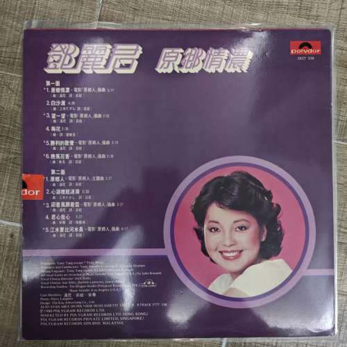 鄧麗君 ~ 原鄉情濃 （頭版黑膠）