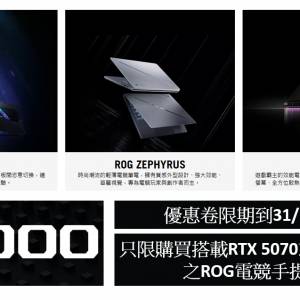 ASUS官方網店$5,000現金卷