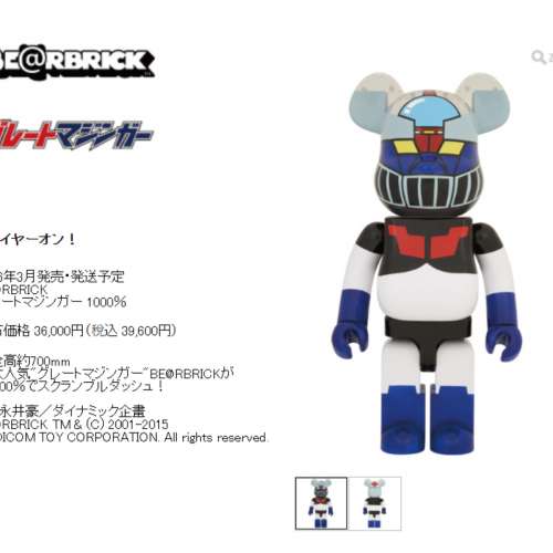 Medicom Be@rbrick マジンガーZ 1000% / 鐵甲萬能俠 1000% / 100%電鍍版