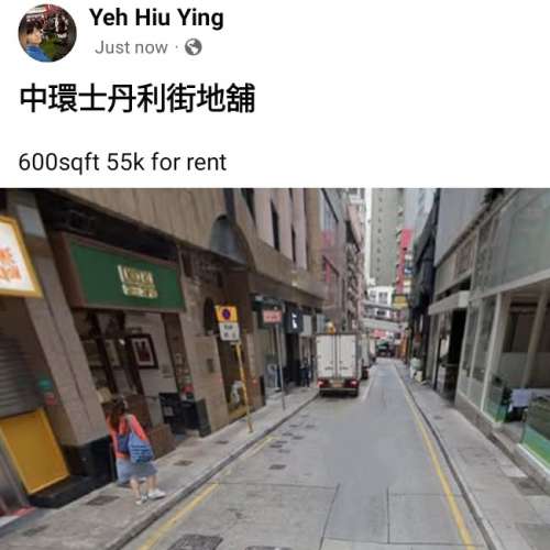 中環史丹利街地舖