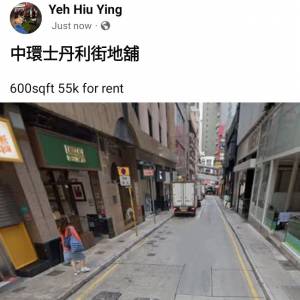中環史丹利街地舖