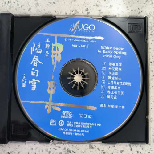 CD: 陽春白雪 雨果頭版