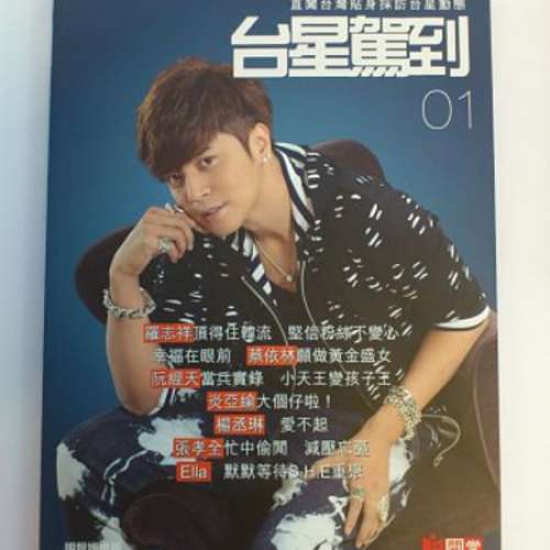 《台星駕到1》