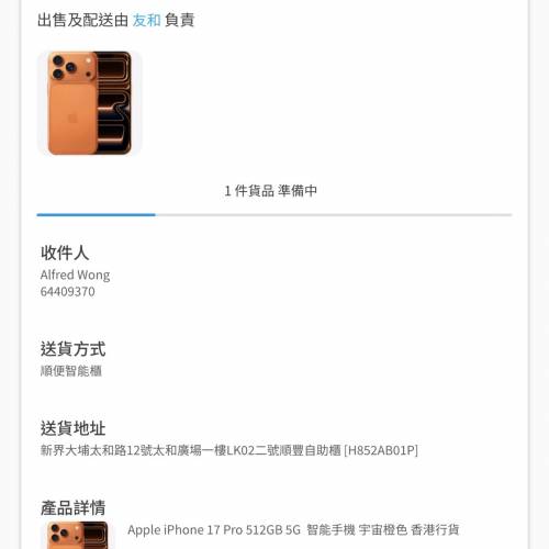 iphone 17 pro 512gb 橙色