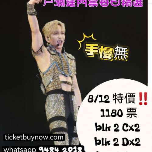 🌈🌈🌈【每日精選｜Anson Lo 特價門票】🌈🌈🌈