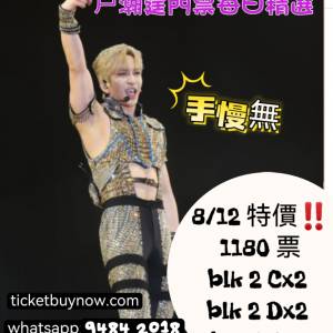 🌈🌈🌈【每日精選｜Anson Lo 特價門票】🌈🌈🌈