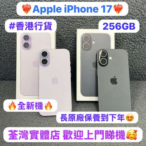 （❤️‍🔥全新機❤️‍🔥Apple最新款iPhone 17系列🔥）🍎Apple iPhone 17🍎/Apple...