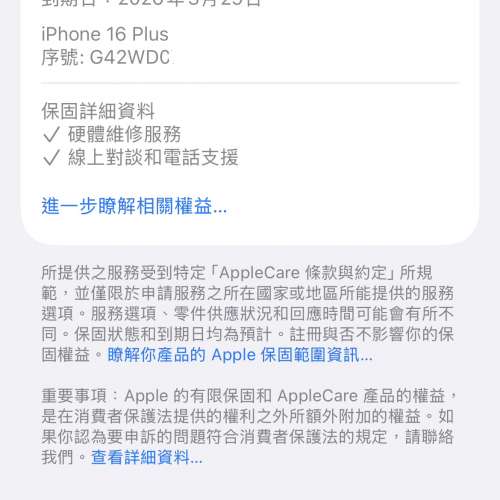 99%New iPhone 16 Plus 128GB 綠色 蘋果保養至2026-3-29 電池效能100% 香港行貨 自...