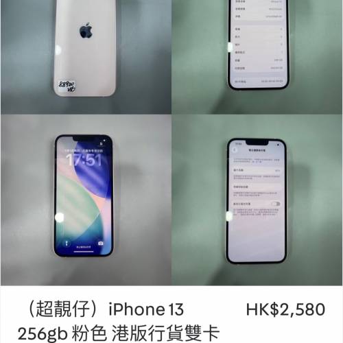 （超靚仔）iPhone 13 256gb 粉色 港版行貨雙卡