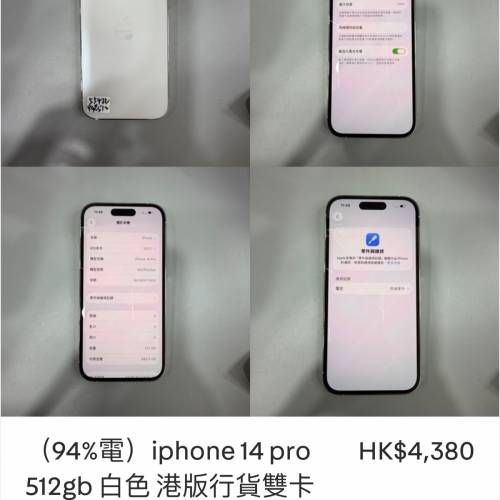 （94%電）iphone 14 pro 512gb 白色 港版行貨雙卡