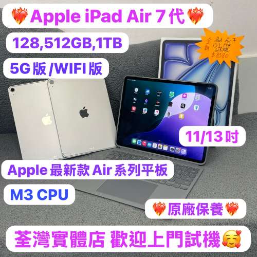 🥰最新款Apple iPad Air 7代🥰Apple iPad Air系列/11吋/13吋/M3 CPU/超高質完美機