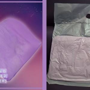 (只限將軍澳地鐵站)全新未開封連袋高潔絲x卡撒天嬌珊瑚絨小毛氈丁香淡紫色(70x140cm)