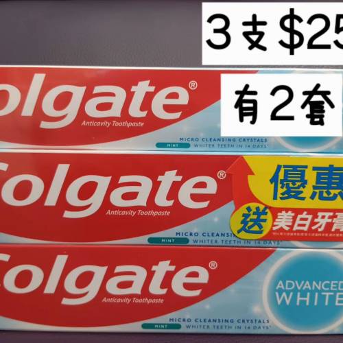 (只限將軍澳地鐵站)高露潔美白牙膏優惠裝(2支160g+1支90g)