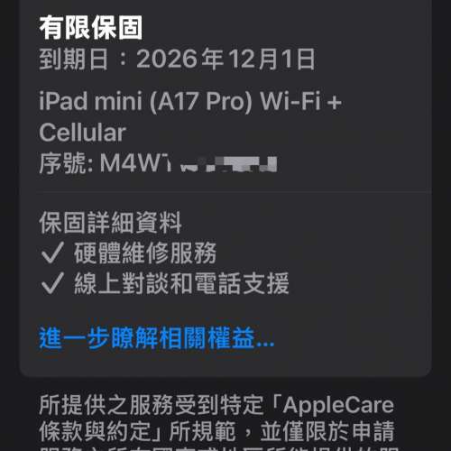 港行 iPad Mini 7 256GB 插卡版