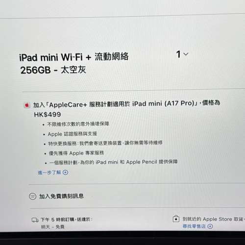 港行 iPad Mini 7 256GB 插卡版