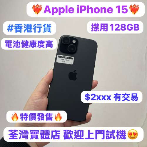 (❤️‍🔥特價發售❤️‍🔥超輕薄Apple iPhone 15 ❤️‍🔥香港行貨✨)Apple iPhon...