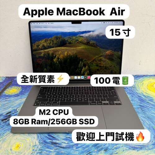 （全新質素 15寸MacBook M2 Air 🤩 )APPLE  MacBook Air M2 2023 M2 CPU/8GB Ram/2...