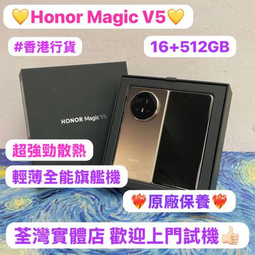 ❤️‍🔥香港行貨❤️‍🔥/Honor系列/安卓手機/Honor Magic v5 /輕薄全能旗艦機/大...