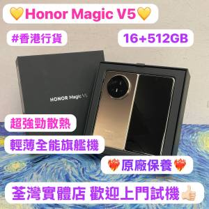 ❤️‍🔥香港行貨❤️‍🔥/Honor系列/安卓手機/Honor Magic v5 /輕薄全能旗艦機/大...