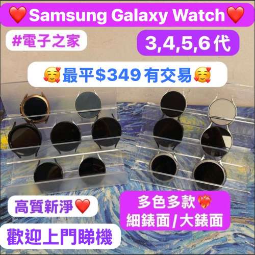 🥰三星Galaxy Watch 3,4,5,6系列🥰平價㩒用安卓智能手錶/✨香港行貨✨Samsung Gala...