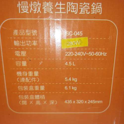 全新未開封 SENCE慢燉養生陶瓷鍋