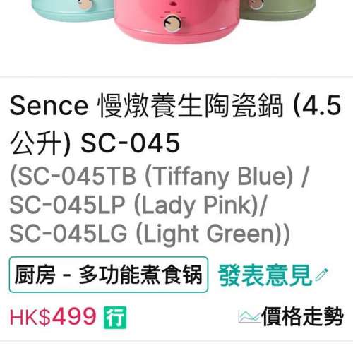 全新未開封 SENCE慢燉養生陶瓷鍋