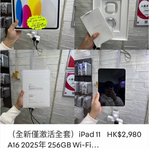 （全新僅激活全套）iPad 11 A16 2025年 256GB Wi-Fi版 港版行貨